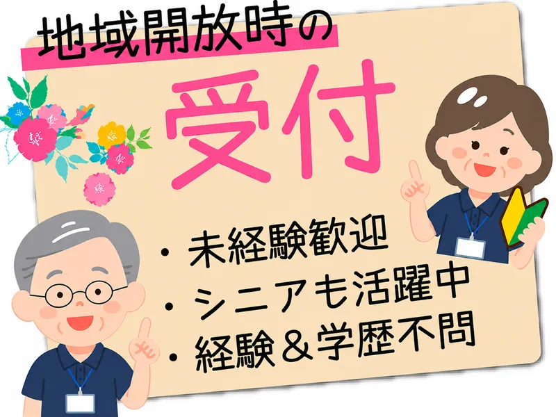 株式会社サイオー 北区滝野川第三小学校(015CC)のアルバイト・バイト求人情報-20