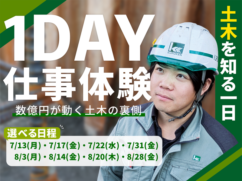 黒柳建設株式会社