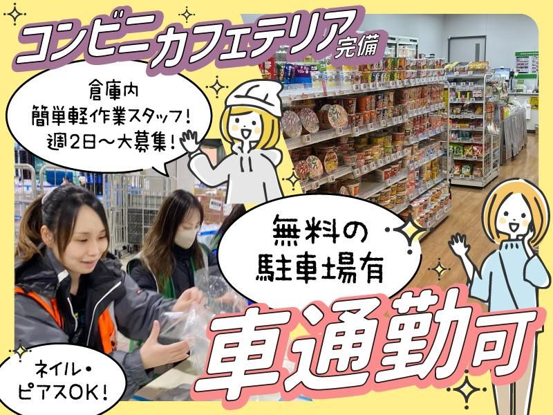 株式会社ヒガシ21　流山LC