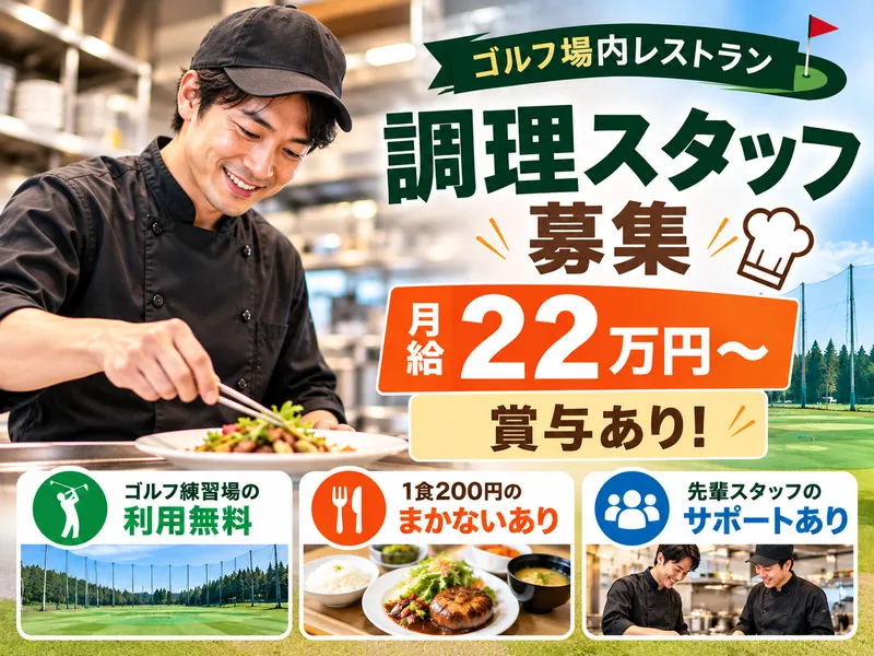 ダイナミックゴルフ千葉/ダイナミック株式会社のアルバイト・バイト求人情報