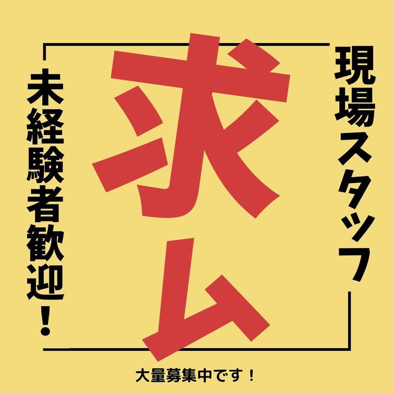 株式会社明伸技建 事務所の求人情報