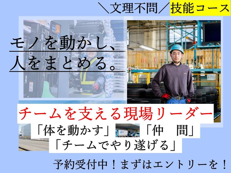 【現場幹部候補】物流業界の現場を知る会社説明&見学会@愛知