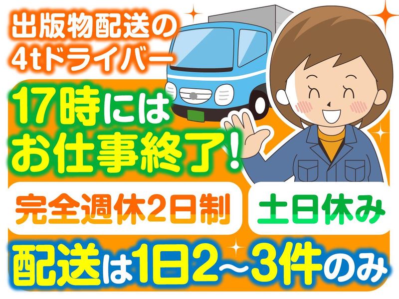 丸磯運輸株式会社の求人・転職情報