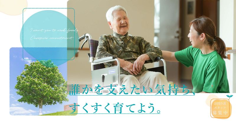 株式会社らいとケア とちのき鶴田のアルバイト・バイト求人情報-04