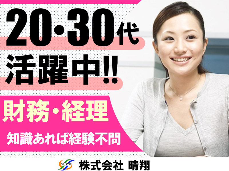 株式会社晴翔の求人・転職情報