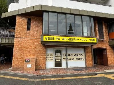 社会福祉法人共生福祉会の求人・転職情報