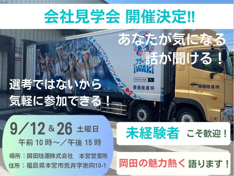 本宮営業所のアルバイト・バイト求人情報-21