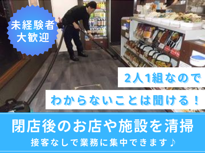 サンエイメンテナンス株式会社の求人・転職情報