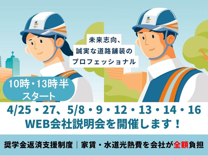 福田道路株式会社