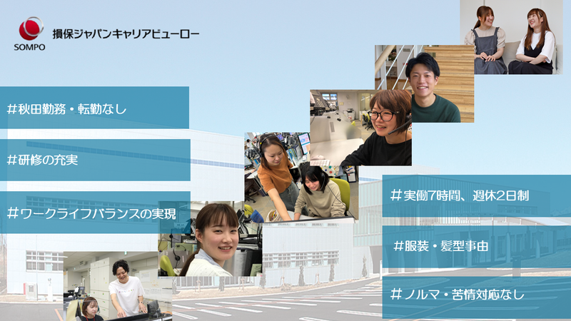 損保ジャパンキャリアビューロー株式会社