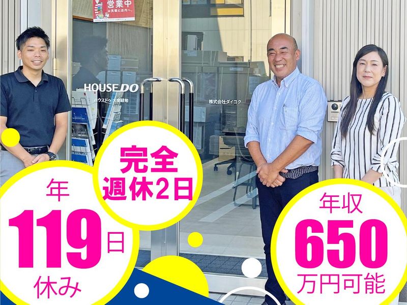 株式会社ダイコクの求人・転職情報