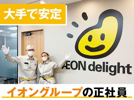 イオンディライト株式会社の求人・転職情報