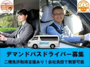 アルピコタクシー株式会社の求人・転職情報