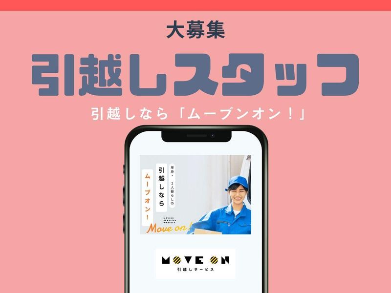 北九州本社 プロダクトチーム(引越し作業スタッフ)