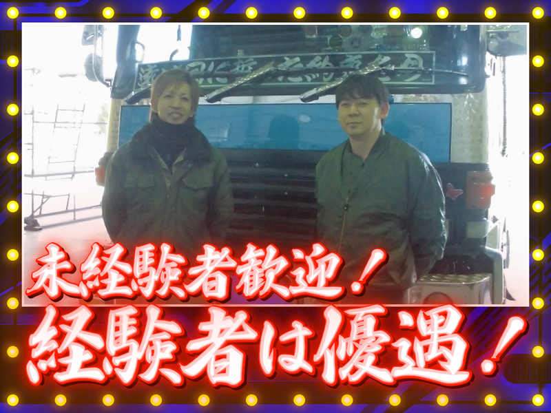 株式会社トラックショップジェットの求人・転職情報