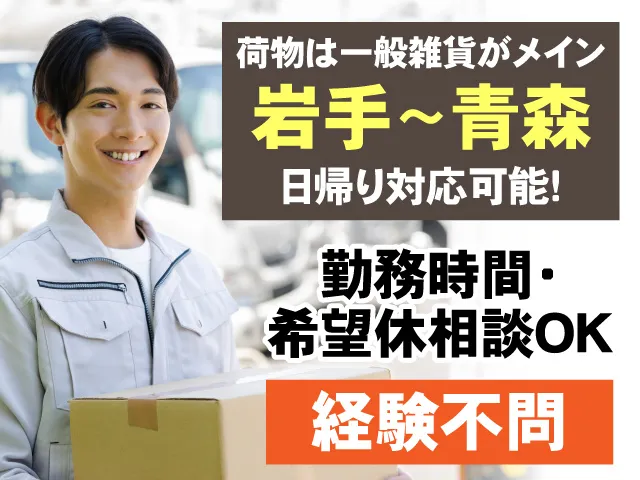 株式会社ツーワン輸送の求人・転職情報