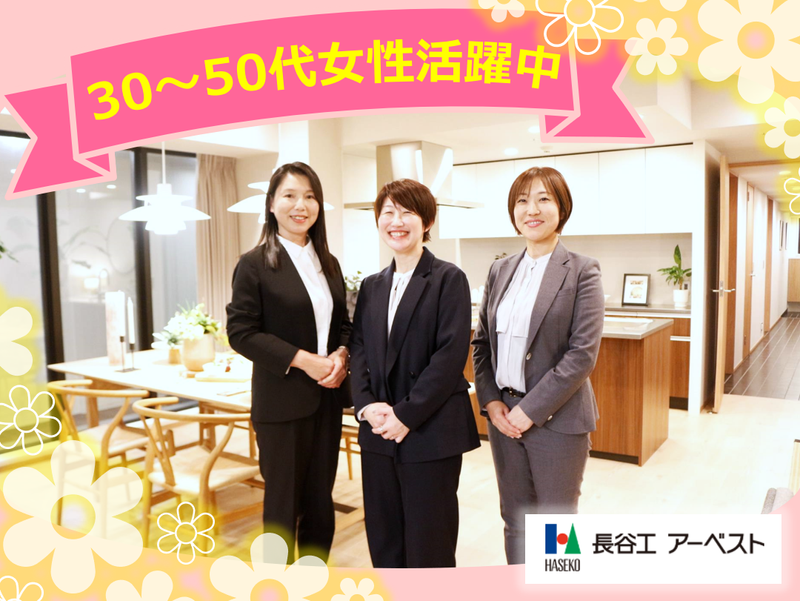 株式会社長谷工アーベストの求人・転職情報