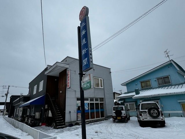 北海道新聞 札内販売所