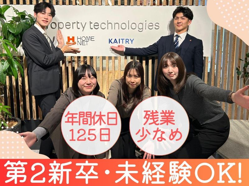 株式会社ホームネットの求人・転職情報