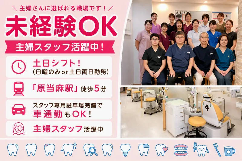 医療法人社団清颯会　プラザ歯科医院のアルバイト・バイト求人情報