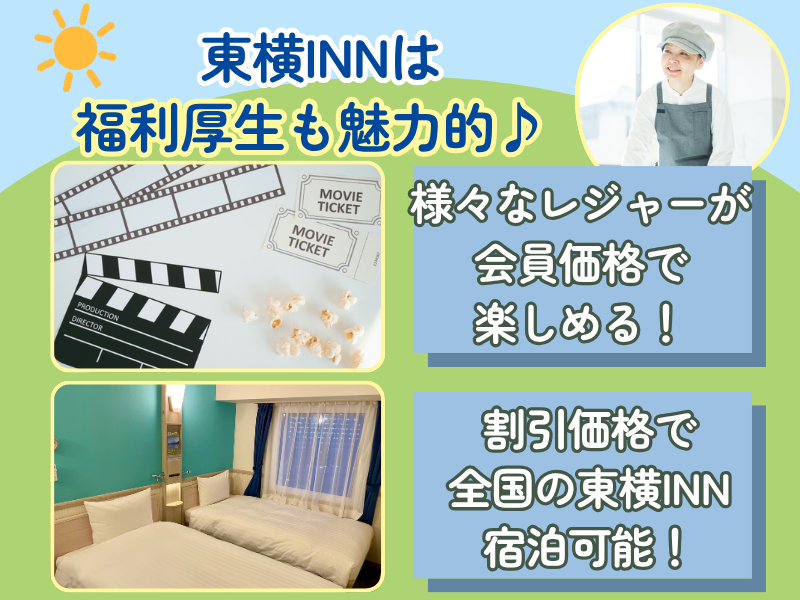 東横INN徳島駅前のアルバイト・バイト求人情報-01