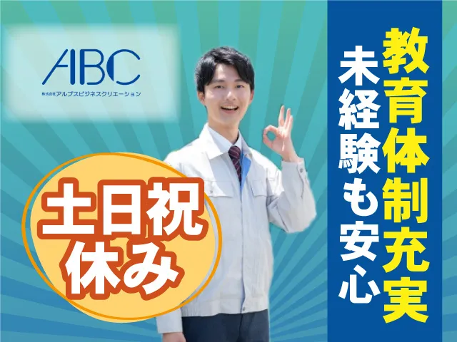 松山重車輛工業株式会社のアルバイト・バイト求人情報