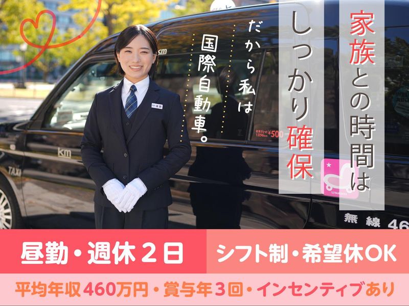 国際自動車株式会社　東雲営業所のアルバイト・バイト求人情報-01