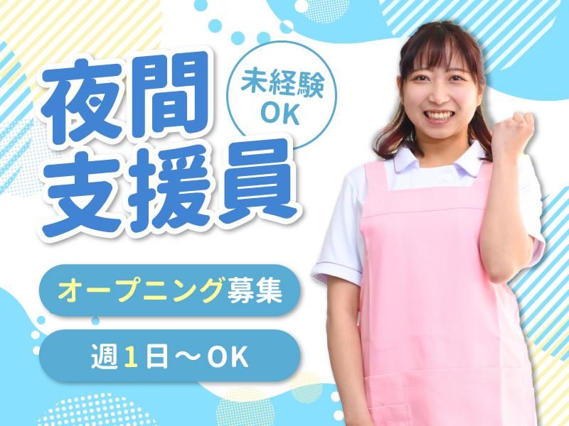 障がい者グループホーム「ぐっとくるホーム」のアルバイト・バイト求人情報-01
