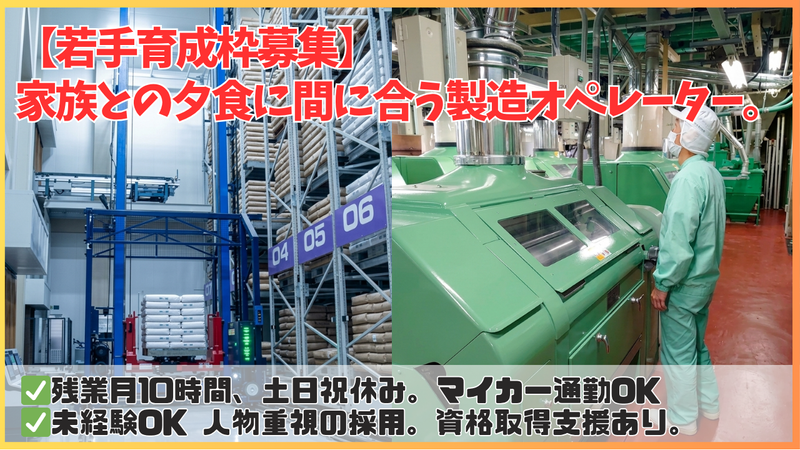 柄木田製粉株式会社の求人・転職情報