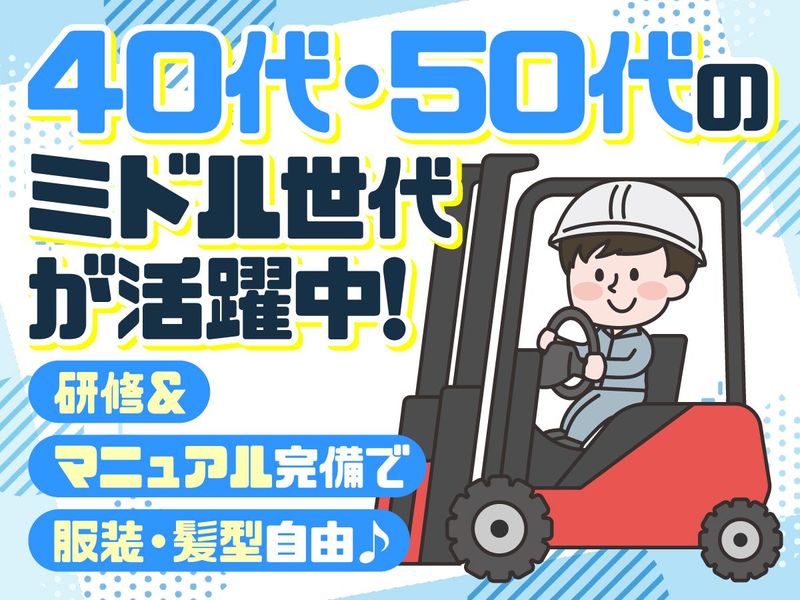 山村ロジスティクス株式会社のアルバイト・バイト求人情報-01