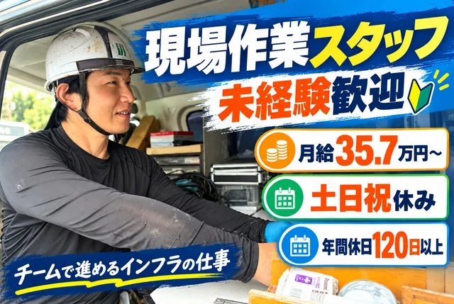 株式会社 ケンセイのアルバイト・バイト求人情報