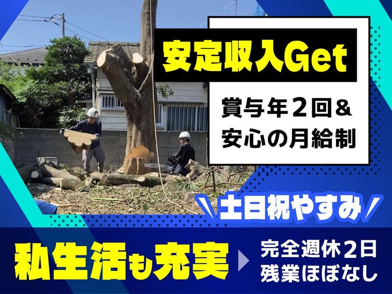 株式会社達義造園の求人・転職情報