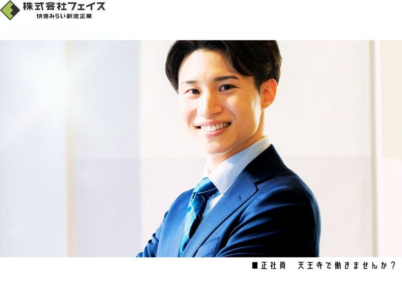 株式会社フェイス-0002の求人・転職情報