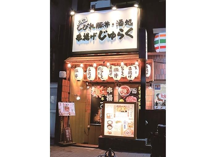 串揚げじゅらく　新橋店/株式会社聚楽のアルバイト・バイト求人情報-05