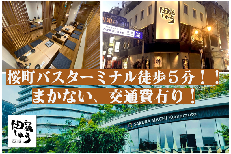 もつ鍋田しゅう　熊本下通店のアルバイト・バイト求人情報-04