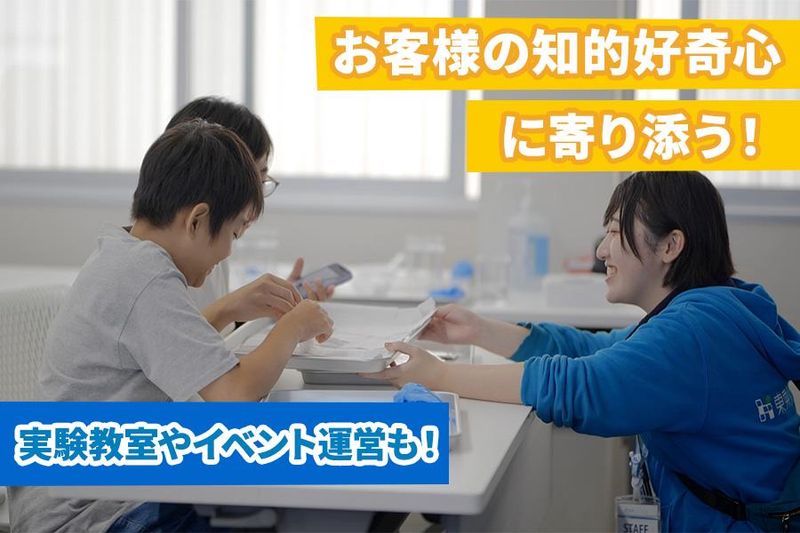 水素情報館 東京スイソミルのアルバイト・バイト求人情報-04