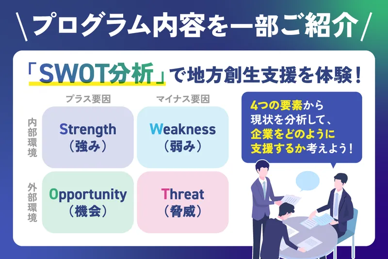 【9月4日開催*対面】「まつしん」を学ぶ!1day仕事体験