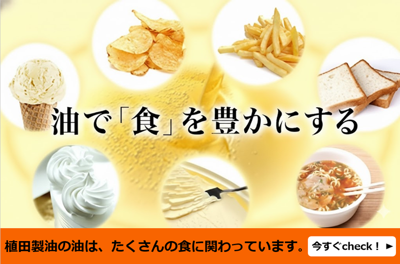 植田製油株式会社