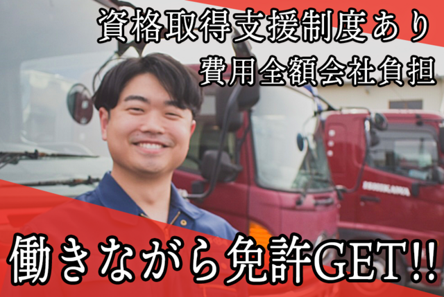 石川運送株式会社-0001の求人・転職情報