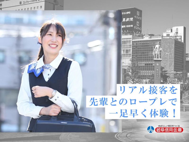 岐阜信用金庫