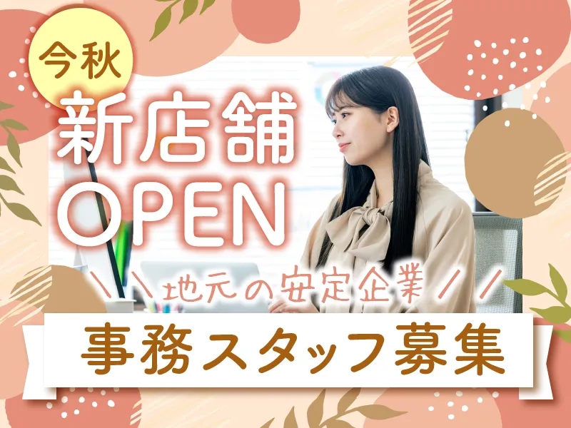 株式会社トラスト　松本店ショールームのアルバイト・バイト求人情報