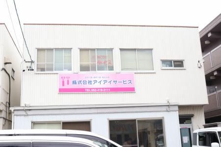 株式会社アイアイサービスのアルバイト・バイト求人情報-04