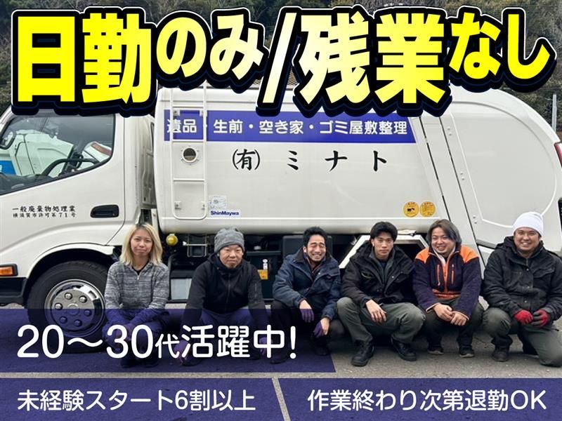 有限会社ミナトの求人・転職情報