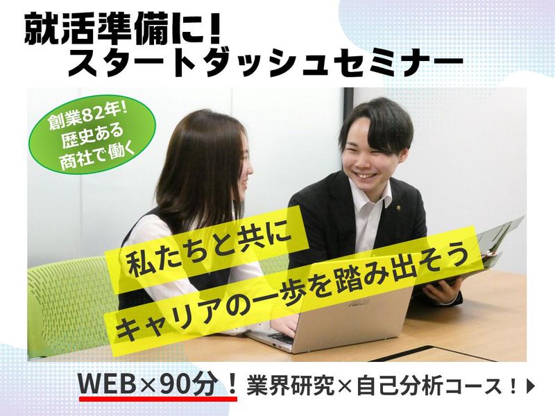 <就活入門編>業界研究・自己分析コース<専門商社×コンサル>