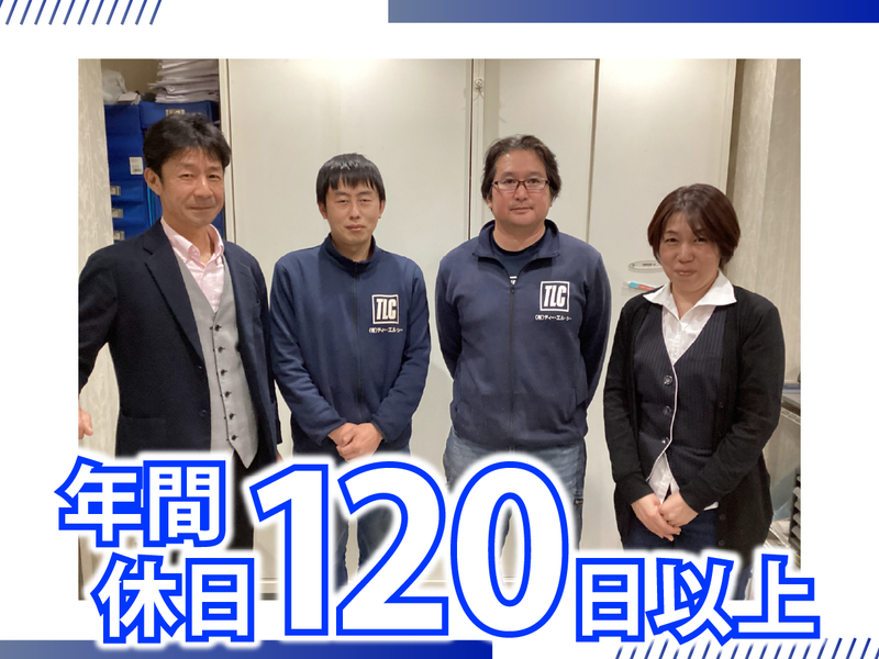 有限会社ティー・エル・シーのアルバイト・バイト求人情報-03