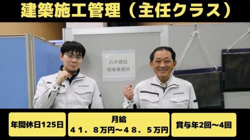 白井建設株式会社-0009の求人・転職情報