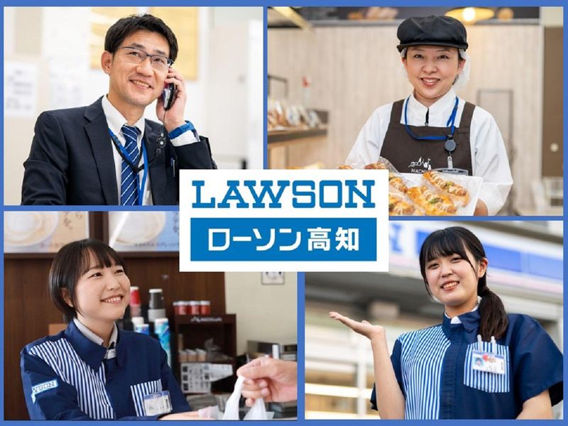 株式会社ローソン高知