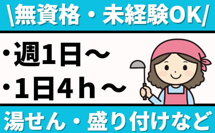 福寿あだち保木間のアルバイト・バイト求人情報-02