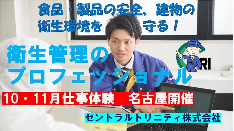 セントラルトリニテイ株式会社
