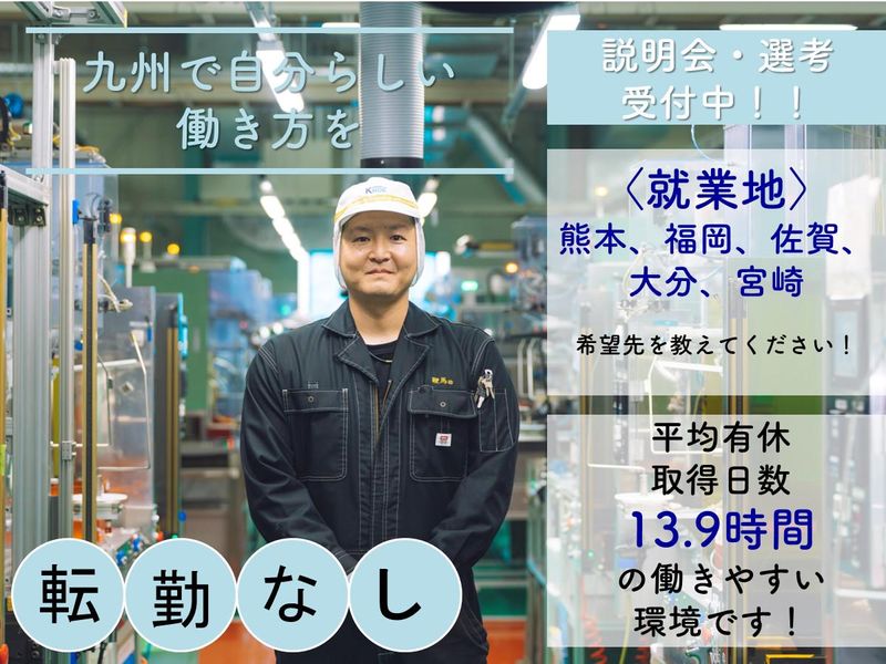 ＮＯＫ九州株式会社